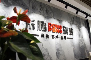 重庆华劲实业有限公司党支部揭牌典礼暨 东鹏瓷砖重庆旗舰店开业盛典